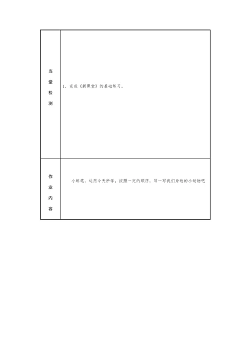 25.灰雀   教学设计