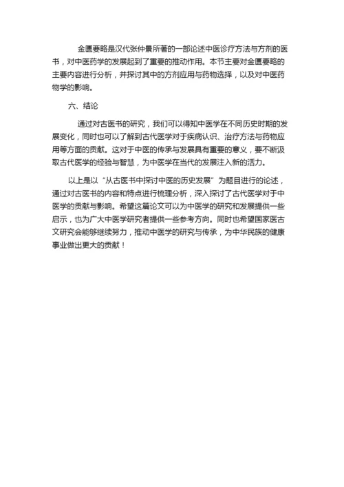 全国医古文研究会  第四届学术年会论文目录.docx
