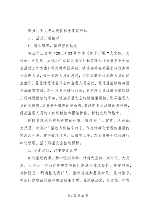 大宣传、大讨论、大反思、大谈心活动问题整改措施.docx