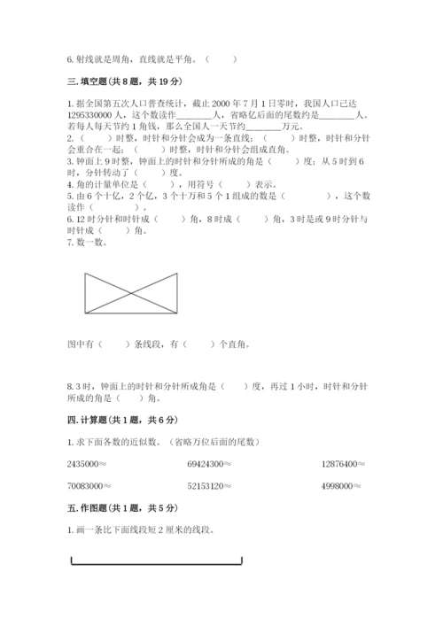 人教版四年级上册数学期中测试卷附下载答案.docx