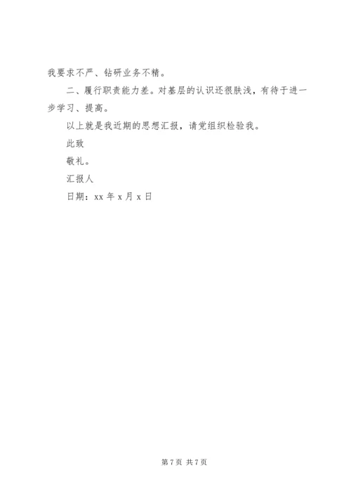 武警部队党员思想汇报材料.docx