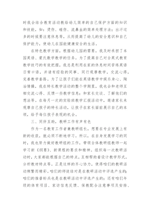幼儿教师评职称述职报告.docx