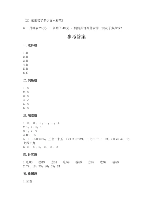 人教版二年级上册数学期末测试卷附答案【综合卷】.docx
