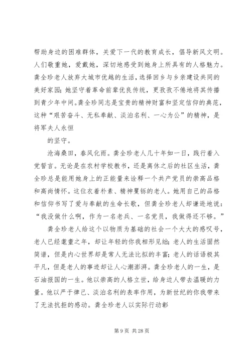 焦裕禄龚全珍三严三实学习心得_1.docx