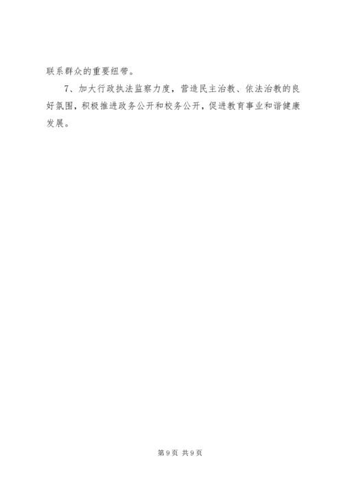 教育局纪委工作总结及工作计划.docx