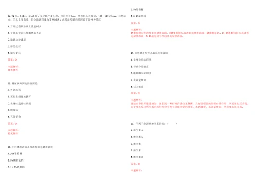 2022年03月2022山西临汾市大宁县医疗集团招聘专业技术人员25人考试参考题库含答案详解