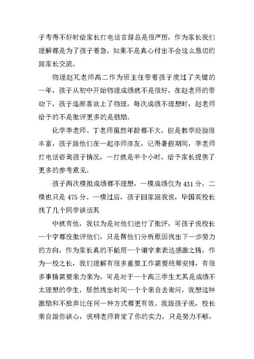 收到家长的感谢信的心情