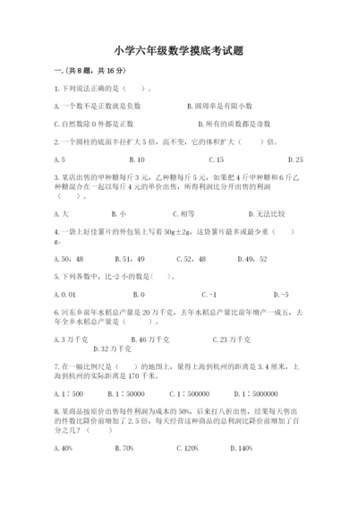 小学六年级数学摸底考试题带答案（满分必刷）.docx