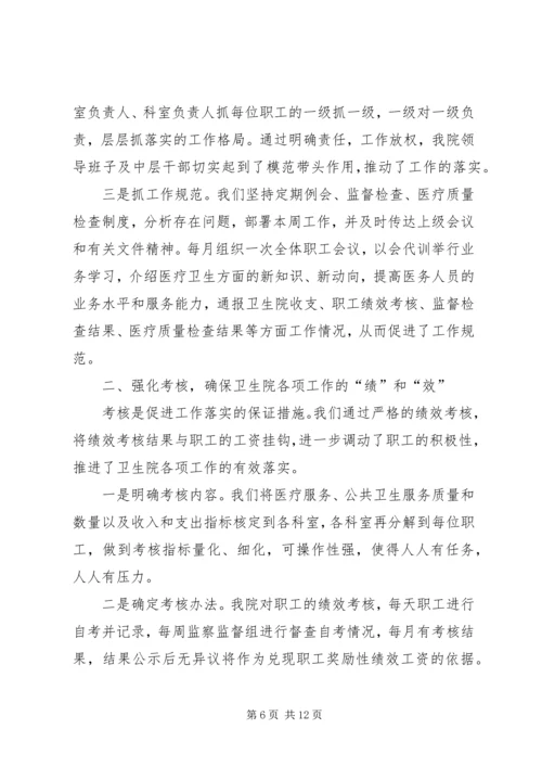 如何在本乡镇卫生院推动落实深化农村医改重点工作 (4).docx