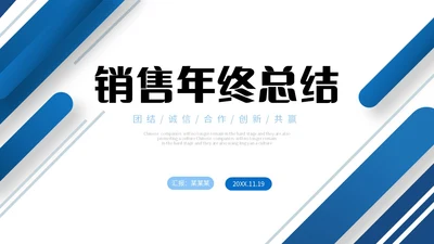 蓝色简约形状销售部年终工作总结商务通用PPT销售年终总结
