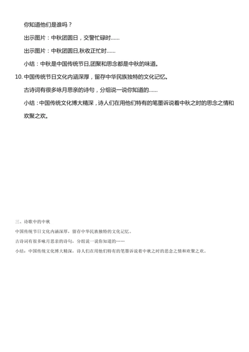 （核心素养目标）4.1 欢欢喜喜庆国庆 第一课时  教案设计