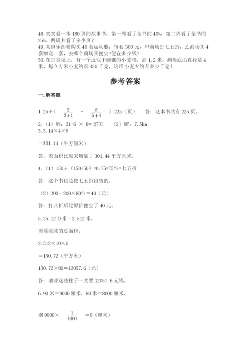 小升初数学应用题50道【模拟题】.docx