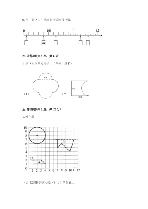 小学数学六年级上册期末考试试卷含答案（研优卷）.docx