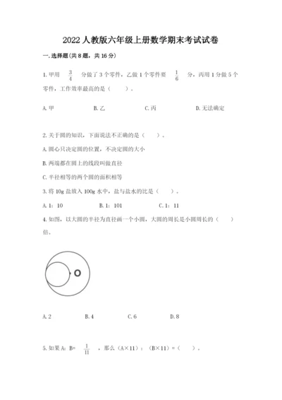 2022人教版六年级上册数学期末考试试卷（典优）word版.docx