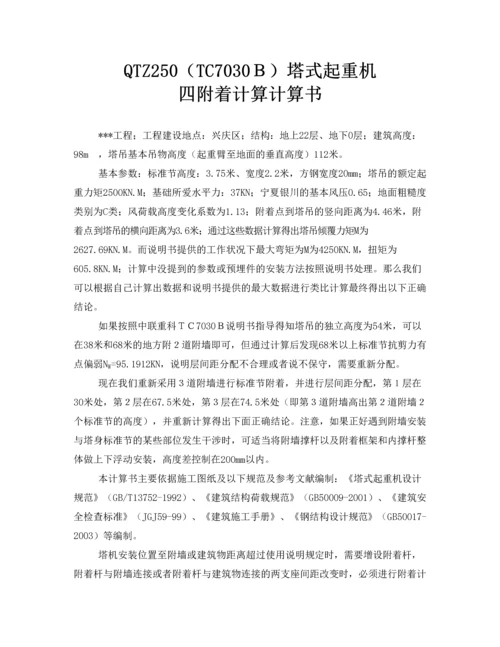 工程塔式起重机附墙计算说明书.docx