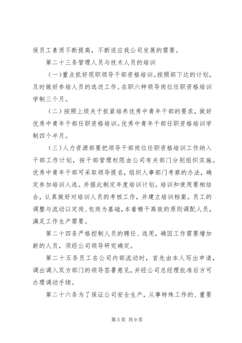 人力资源规章管理制度_1.docx