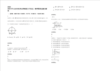 20202021学年山西省忻州市野峪联合学校高二物理模拟试题含解析