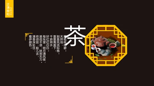 普洱茶-茶道茶文化通用PPT模板