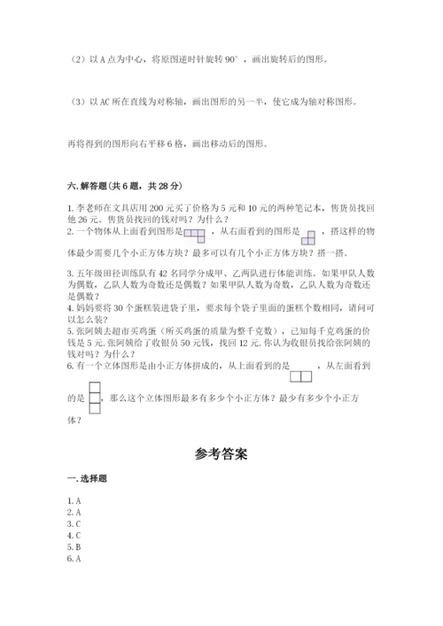 人教版五年级下册数学期末考试试卷附完整答案【易错题】.docx