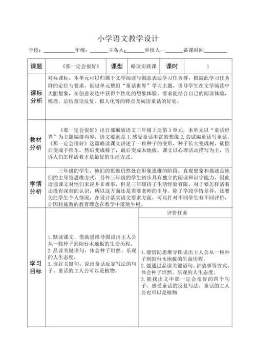三上第三单元《那一定会很好》