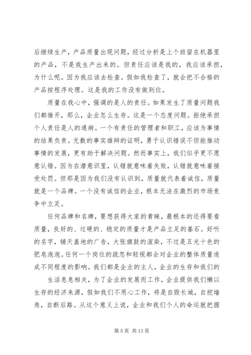 全国质量月征文范文.docx