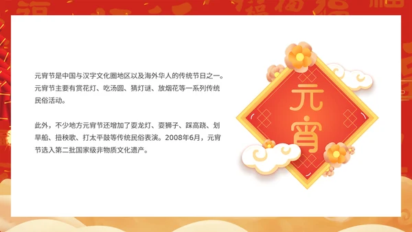 正月十五闹元宵中国传统节日PPT教学课件