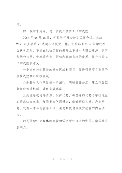 学校精准扶贫年度总结.docx