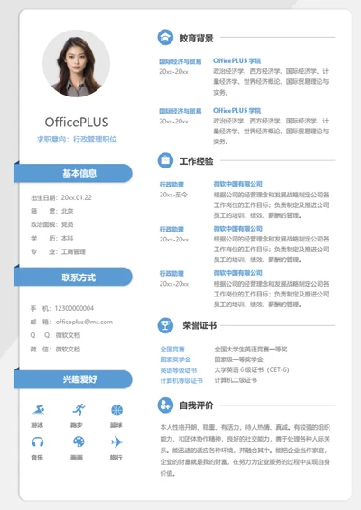 教育顾问简历模板
