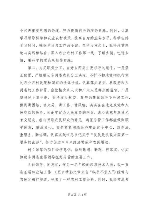 副乡长竞职演讲稿 (14).docx