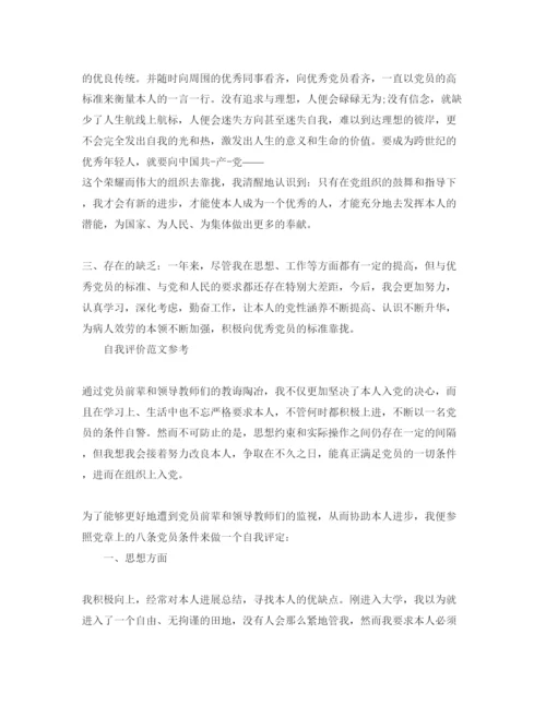 精编党员医生自我评价优秀参考范文推送.docx