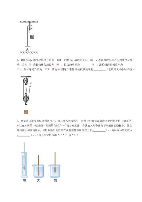 第二次月考滚动检测卷-重庆市大学城第一中学物理八年级下册期末考试单元测试试卷（含答案详解）.docx