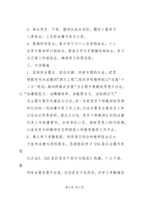 治庸问责学习计划 (2).docx