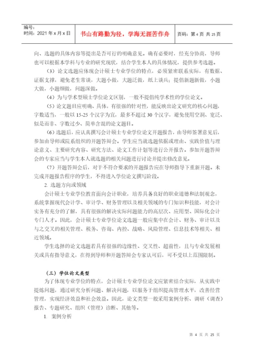 XXXX-关于印发会计硕士专业学位论文指导意见的通知(第.docx