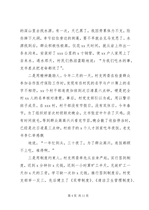 乡镇村基层组织建设典型经验材料.docx