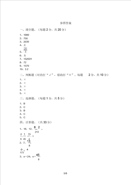 六年级数学上册月考考试