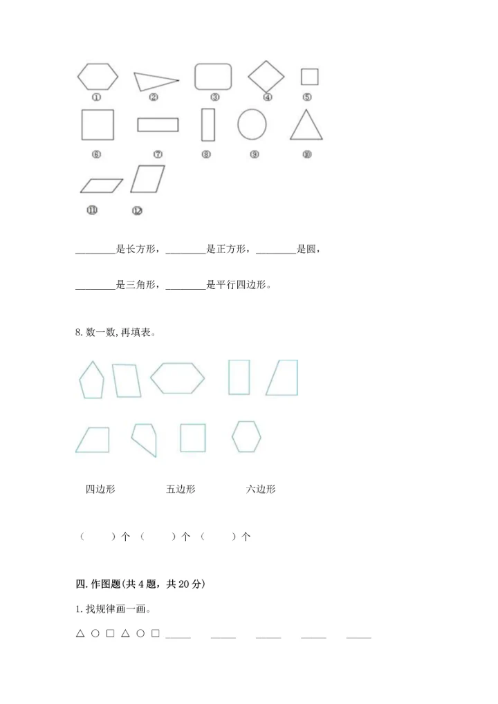冀教版二年级下册数学第五单元 四边形的认识 测试卷及答案【历年真题】.docx