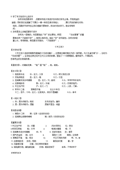 人教部编版七年级下册文言文专题复习(含答案)