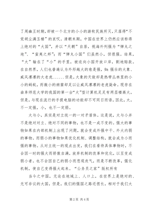学习马克思主义哲学心得体会-也谈大与小.docx