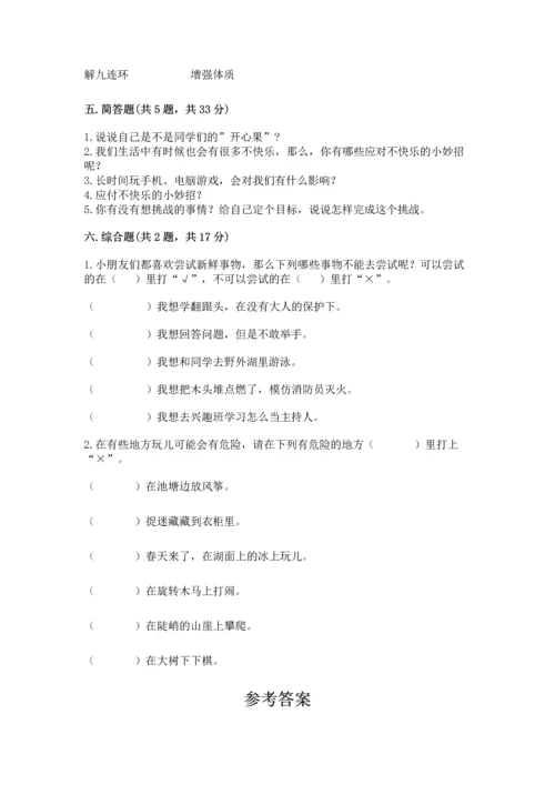部编版二年级下册道德与法治期中测试卷精品【典型题】.docx
