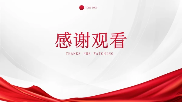 简约高级红色党政党建通用PPT模板