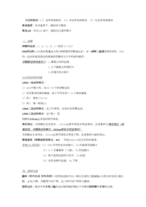 生物化学知识点总结.docx