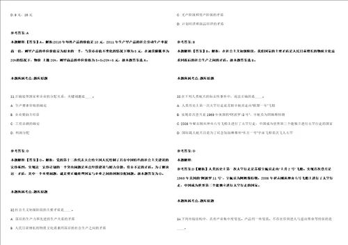 2021年05月江苏常州市事业单位招聘172人模拟卷答案详解第080期