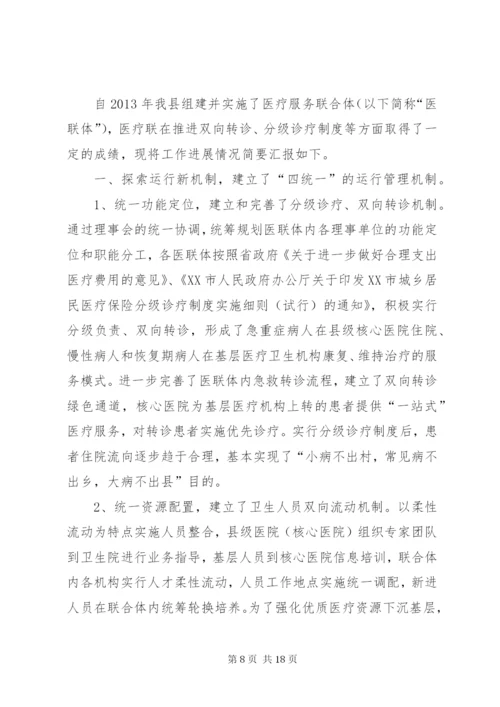 XX医院医联体方案.docx