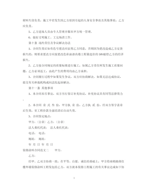 2023年装修涂料合同.docx