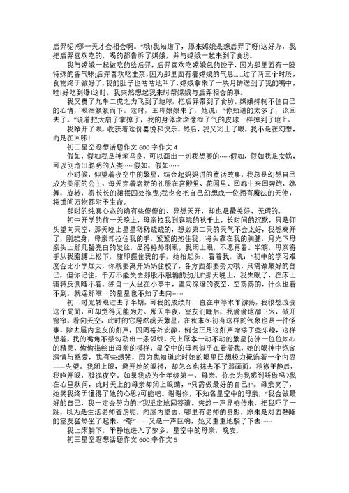 假如时间倒流作文800字初三