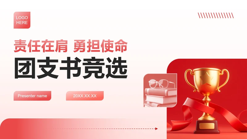 红色商务风团支书竞选演讲校园竞选PPT模板