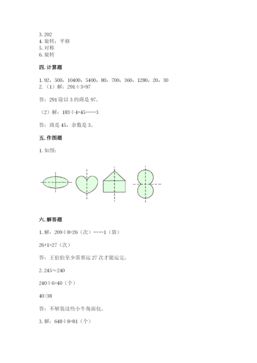 北师大版数学三年级下册期中测试卷附参考答案（达标题）.docx