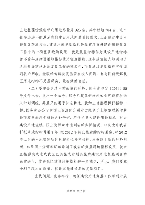 区委书记在建设用地复垦工作会讲话.docx