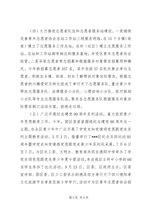 团委目标任务完成情况的自查报告.docx