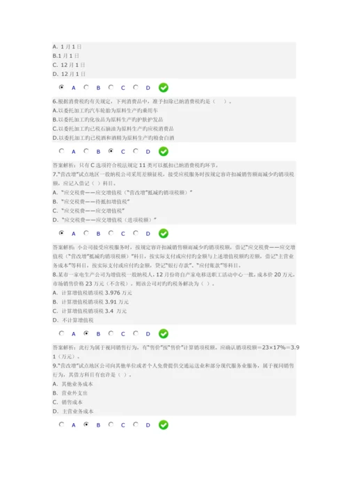 小企业会计实务限时考试.docx
